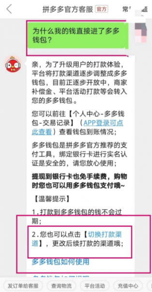 拼多多小额打款怎么提现到微信?
