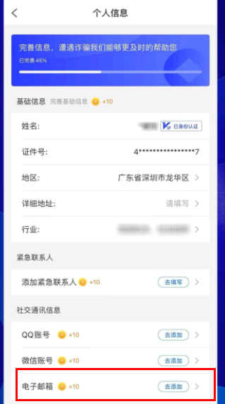 国家反诈中心的电子邮箱怎么填?