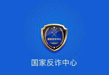 国家反诈中心审核要多久 国家反诈中心审核中怎么办