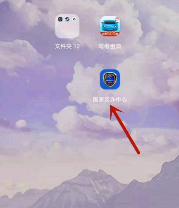 国家反诈中心审核中怎么办