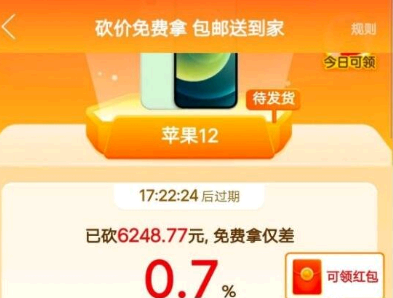 拼多多砍价0.01怎么破