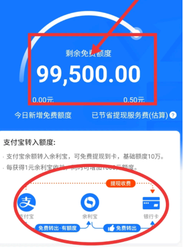 支付宝提现免手续费技巧