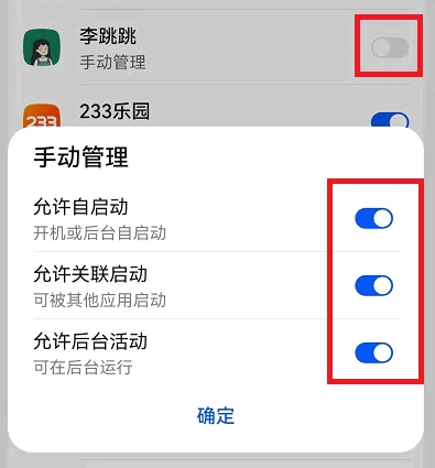 安装了李跳跳但是还是有广告?