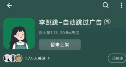 李跳跳怎么老是自动关闭? 李跳跳怎么一直开启?