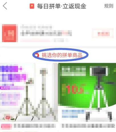 拼多多返现怎么操作