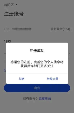 国家反诈中心请求超时什么意思