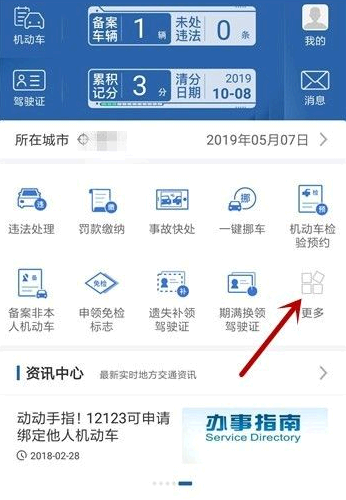 交管12123怎么备案非本人机动车