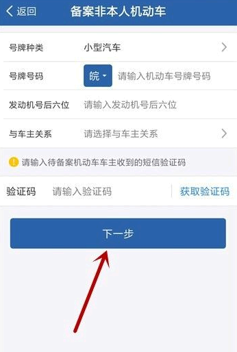 交管12123怎么备案非本人机动车
