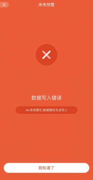 国家反诈中心苹果系统用不了怎么办