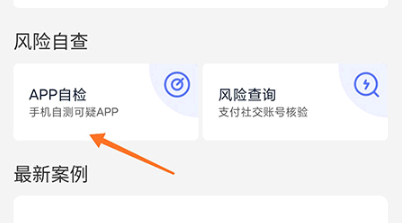 国家反诈中心苹果手机自检怎么开启