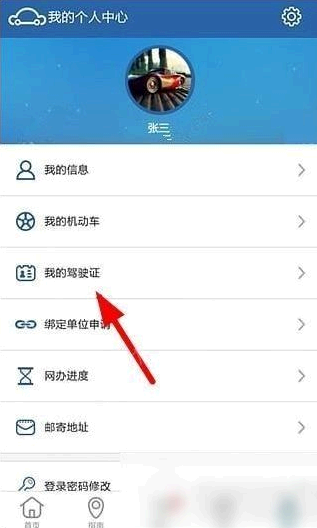 交管12123怎么绑定多个驾驶证