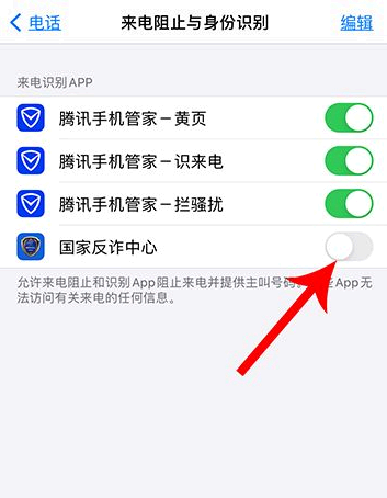 国家反诈中心苹果手机怎么开启预警