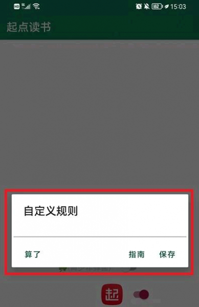 李跳跳怎么自定义规则?