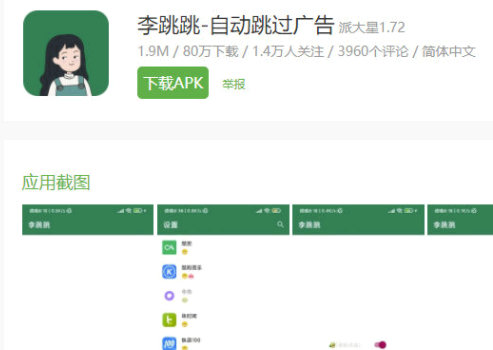 李跳跳是什么软件?