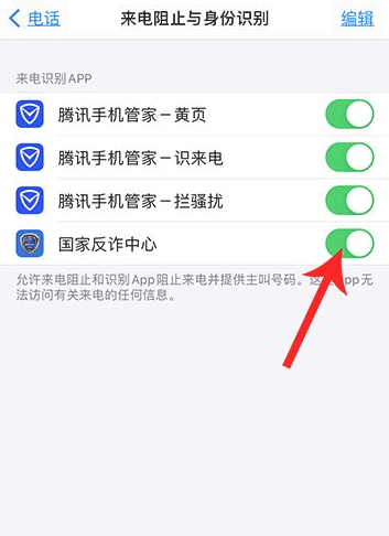 国家反诈中心苹果手机怎么开启预警