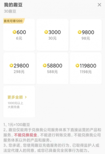 他趣交友聊天收费规则