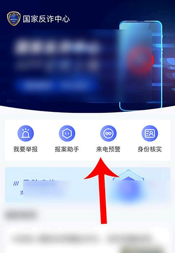 国家反诈中心苹果手机怎么开启预警