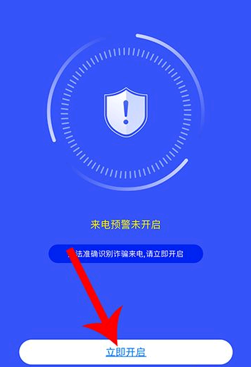 国家反诈中心苹果手机怎么开启预警