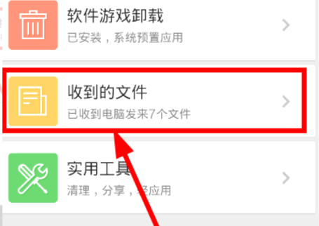 360手机助手接收的文件储存在哪里
