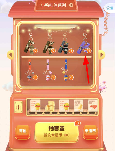 支付宝盲盒攻略