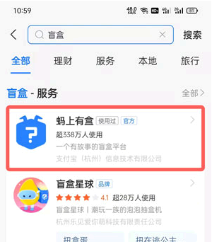 支付宝盲盒在哪里打开?