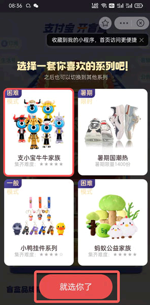 支付宝盲盒在哪里打开?