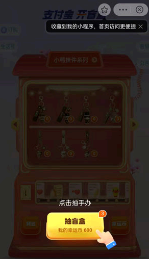 支付宝盲盒在哪里打开?