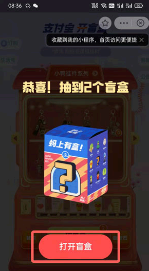 支付宝盲盒在哪里打开?