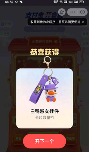 支付宝盲盒在哪里打开?