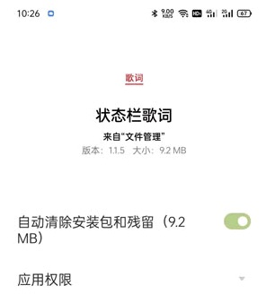 小米状态栏歌词网易云，qq音乐设置步骤图解