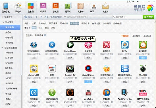 适合下载360手机助手的手机型号推荐