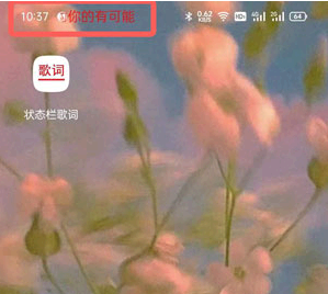 小米状态栏歌词网易云,qq音乐设置步骤图解