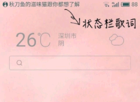状态栏歌词的设置怎么样 华为状态栏歌词怎么设置？
