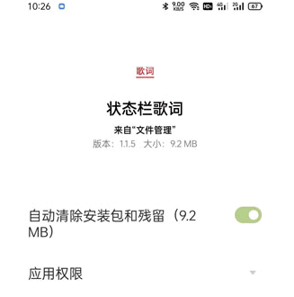 华为状态栏歌词怎么设置?