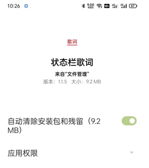 状态栏歌词怎么设置?