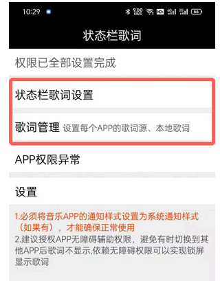 状态栏歌词怎么设置?