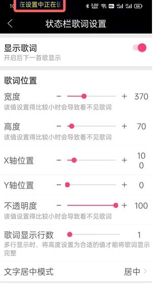 状态栏歌词怎么设置?