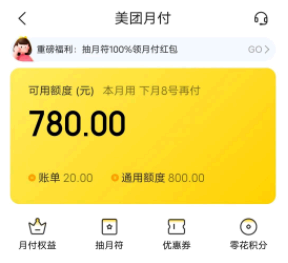 美团月付怎么分期还款? 美团月付分期还款上征信吗?