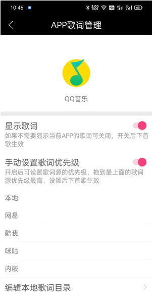 状态栏歌词怎么设置?