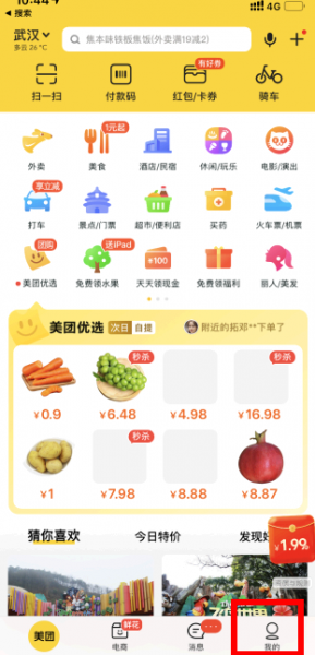 美团月付怎么分期还款?