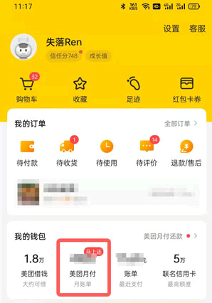 美团月付怎么分期还款?