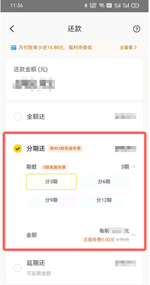美团月付怎么分期还款?