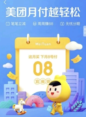 美团月付分期还款上征信吗?