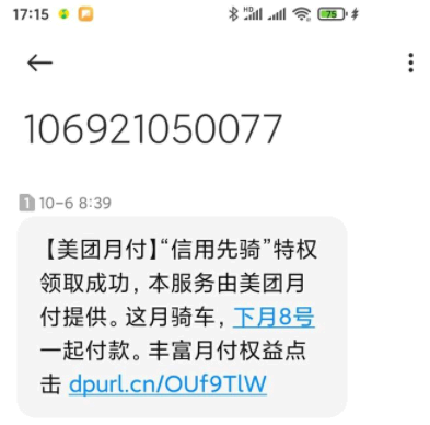 美团月付上征信不?