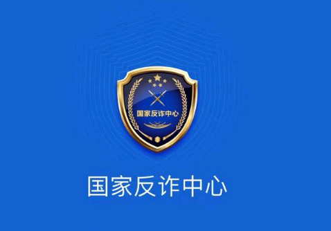 国家反诈中心APP介绍 国家反诈中心表情包下载