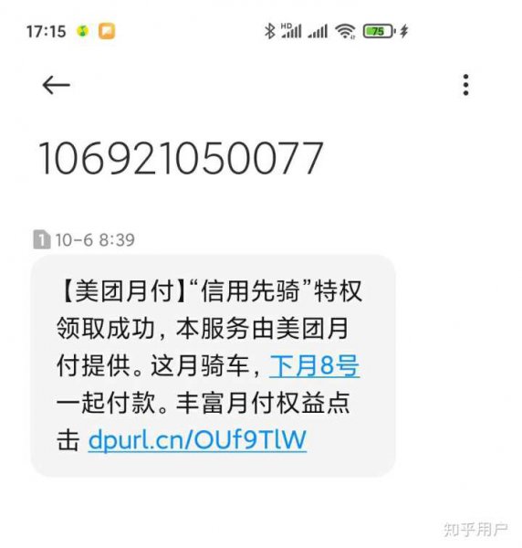 美团月付上征信不?