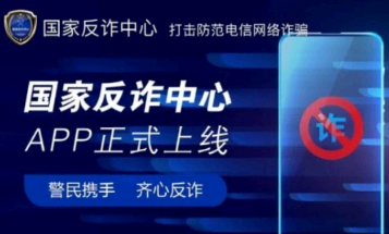 国家反诈中心为什么实名认证不了 国家反诈中心为什么注册不了