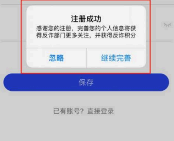 国家反诈中心为什么注册不了