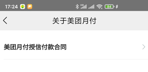 美团月付上征信不?