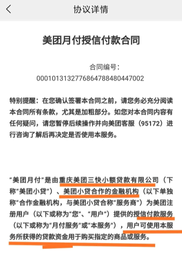 美团月付上征信不?